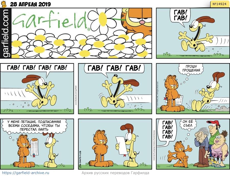 Комикс 5 букв. Гарфилд комиксы 2019. Garfield Gameboy'd. Судный день Гарфилда комикс читать. Барк Барк Гав Гав.